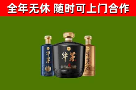 乐至回收华茅