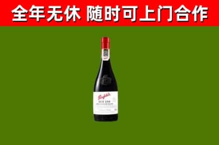 乐至烟酒回收奔富红酒.jpg